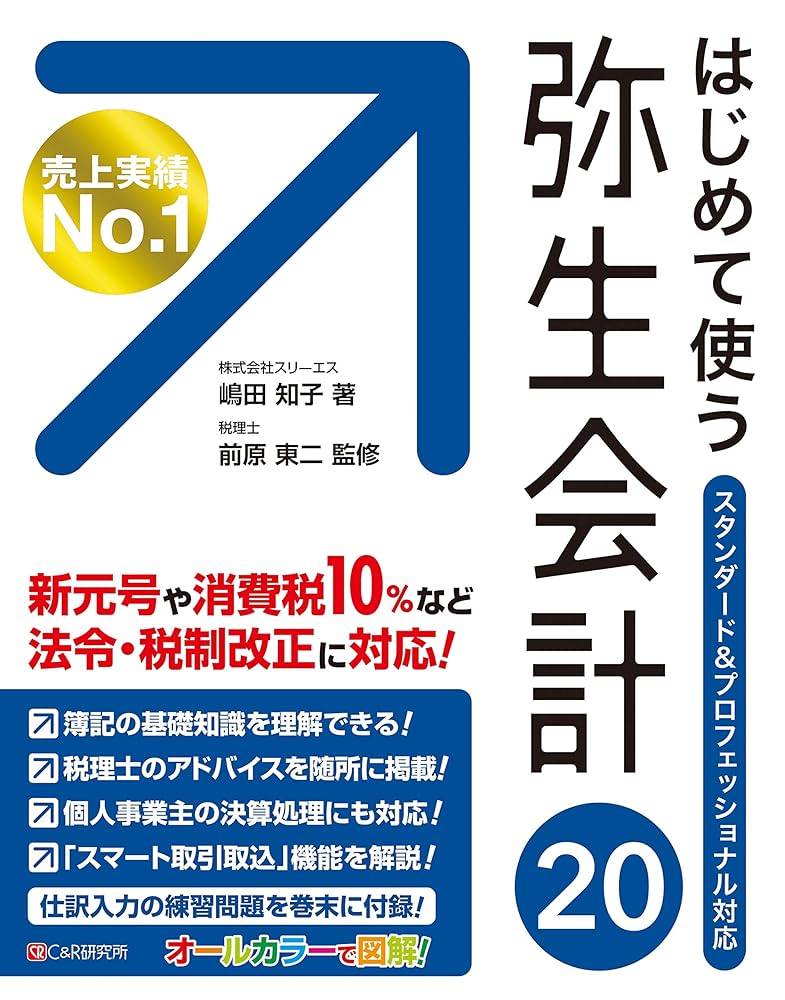 弥生会計20 スタンダード 弥生会計 スタンダード20